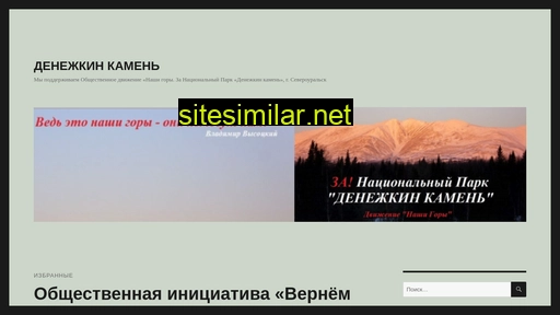 den-kamen.ru alternative sites