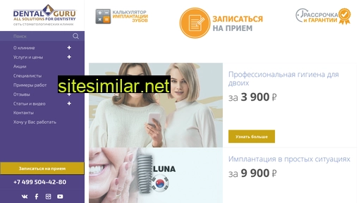 dentalgu.ru alternative sites