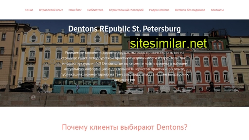 dentonsrepublic.ru alternative sites