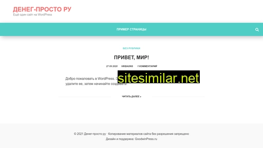 deneg-prosto.ru alternative sites