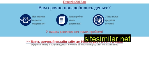 denezka2012.ru alternative sites