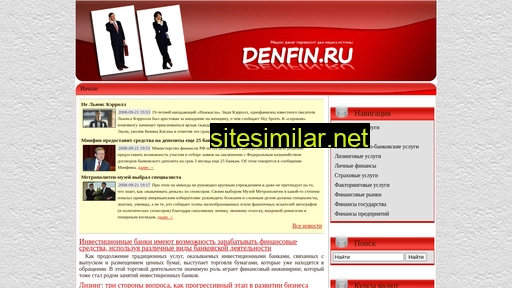 denfin.ru alternative sites