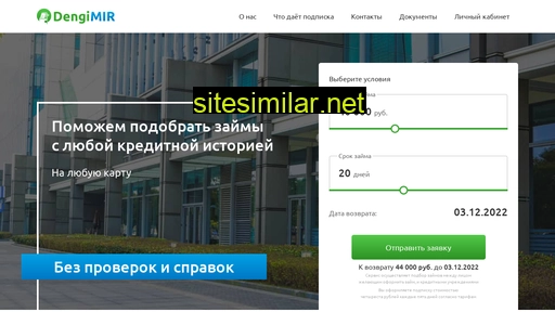 dengimir.ru alternative sites