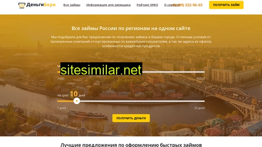 dengi-beri.ru alternative sites