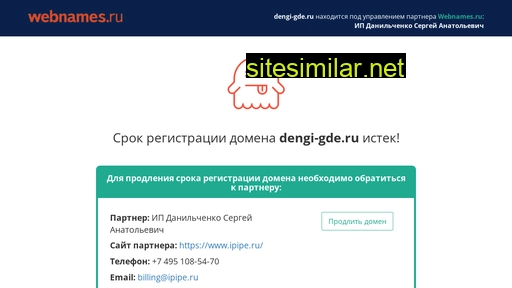 dengi-gde.ru alternative sites