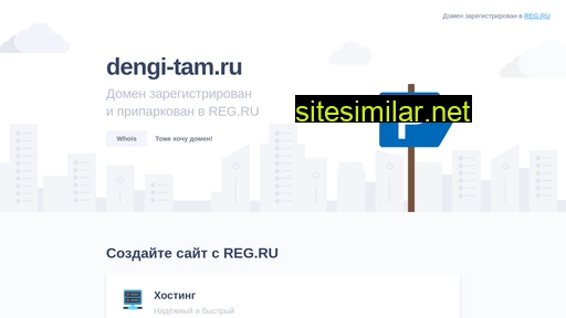 dengi-tam.ru alternative sites