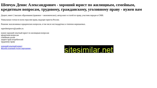 denis-yurist.ru alternative sites