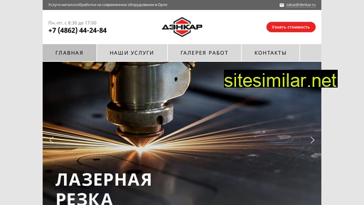 denkar-metalworking.ru alternative sites