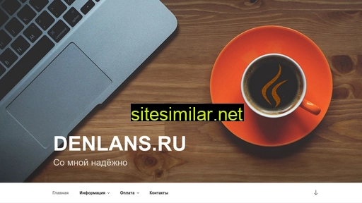 denlans.ru alternative sites