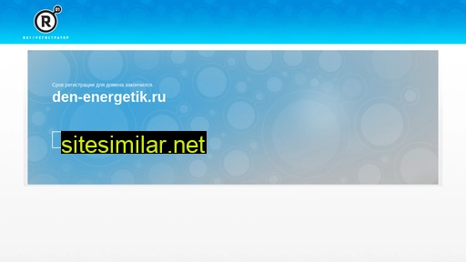 den-energetik.ru alternative sites