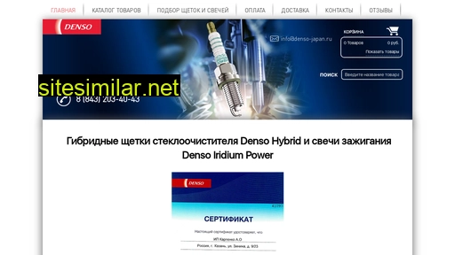 denso-japan.ru alternative sites