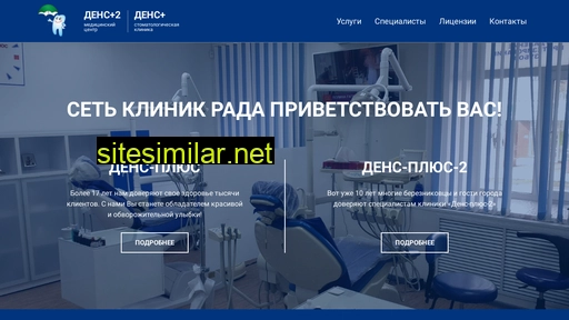 densplyus.ru alternative sites