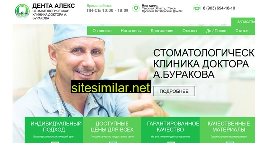 dentaalex.ru alternative sites