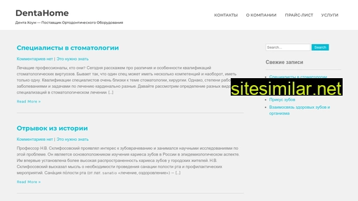 dentahome.ru alternative sites