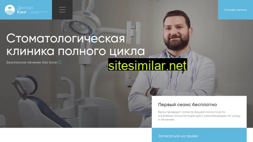 dental-king.ru alternative sites