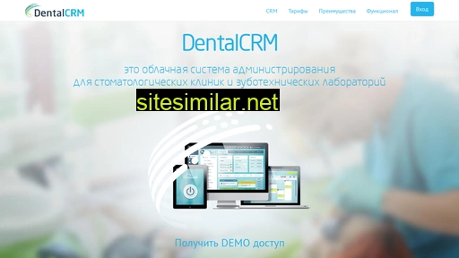 dentalcrm.ru alternative sites