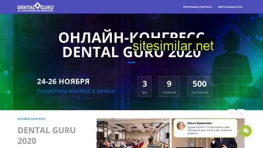 dentalguru2020.ru alternative sites