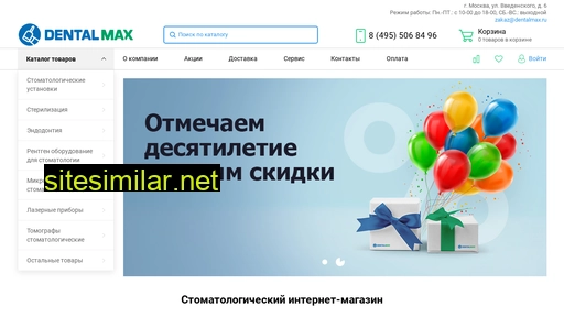 dentalmax.ru alternative sites