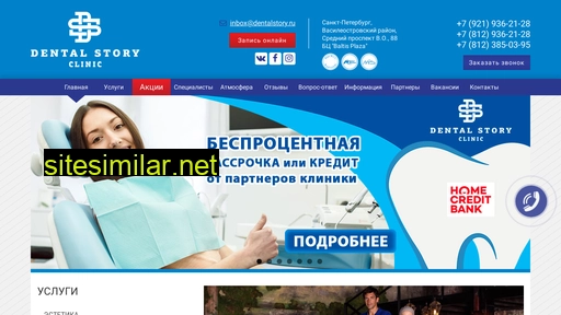 dentalstory.ru alternative sites