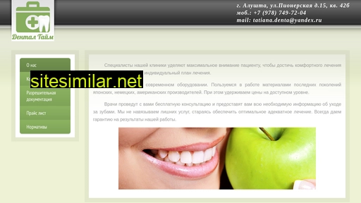 dentaltime-crimea.ru alternative sites