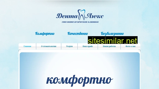 dentalux74.ru alternative sites