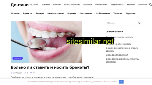 dentani.ru alternative sites