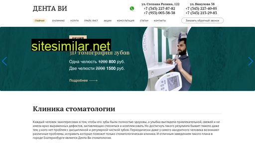 denta-vi.ru alternative sites