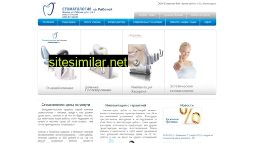 dentastom.ru alternative sites