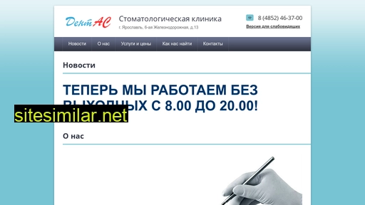dentasyar.ru alternative sites