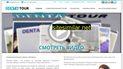 dentatour.ru alternative sites