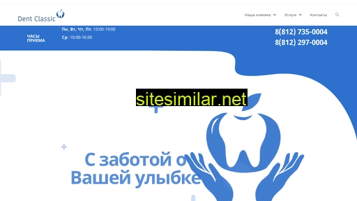 dentclassicspb.ru alternative sites