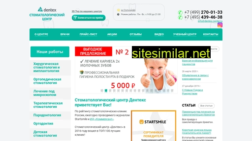 dentex-center.ru alternative sites