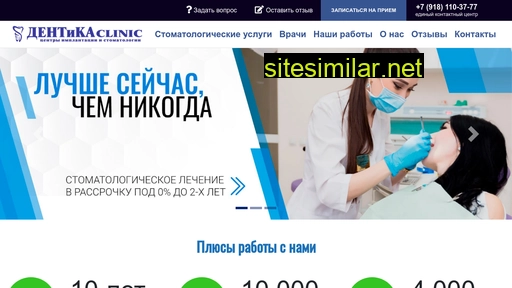 dentikaclinic.ru alternative sites