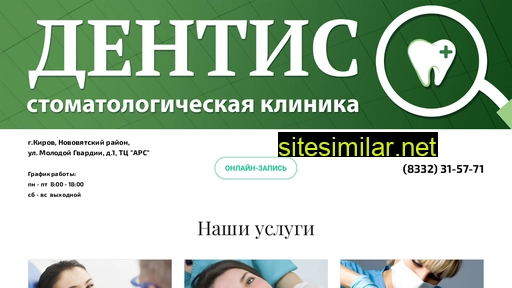 dentis-kirov.ru alternative sites