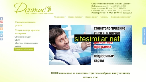 dentis55.ru alternative sites