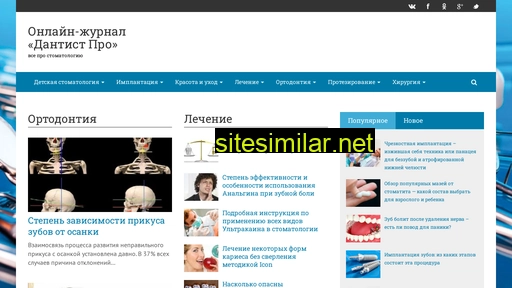 dentist-pro.ru alternative sites