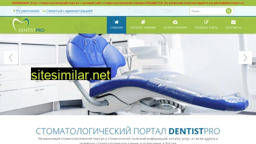dentistpro.ru alternative sites