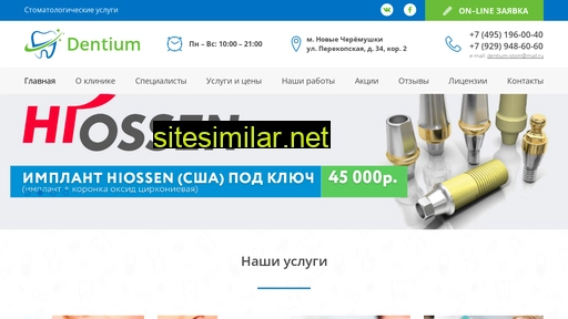 dentium-stom.ru alternative sites