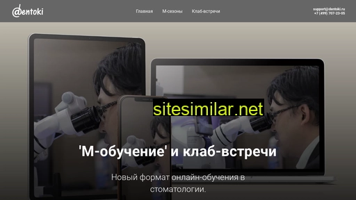 dentoki.ru alternative sites