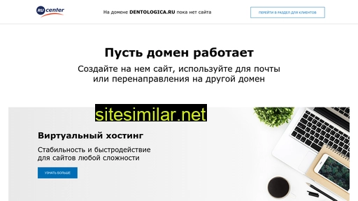 dentologica.ru alternative sites