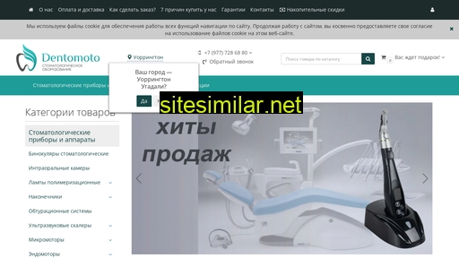 dentomoto.ru alternative sites