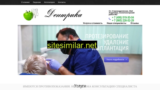 dentrika.ru alternative sites