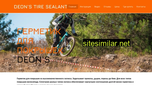 deons-sealant.ru alternative sites