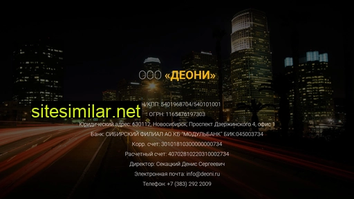 deoni.ru alternative sites