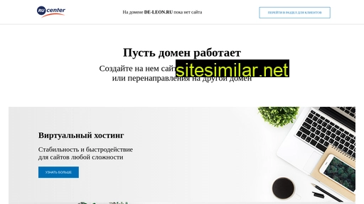 de-leon.ru alternative sites