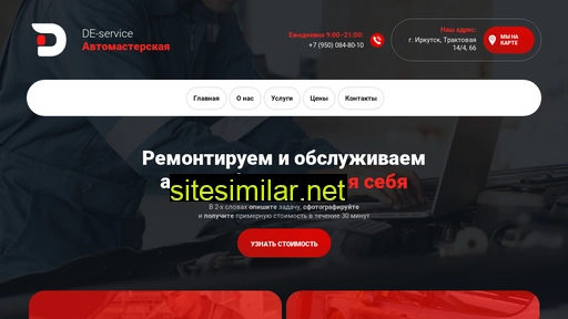 de-service.ru alternative sites