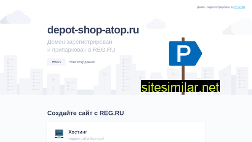 depot-shop-atop.ru alternative sites