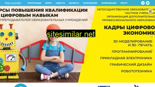 dep-courses.ru alternative sites