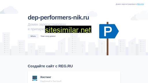 dep-performers-nik.ru alternative sites