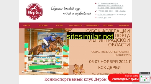 derbyclub.ru alternative sites